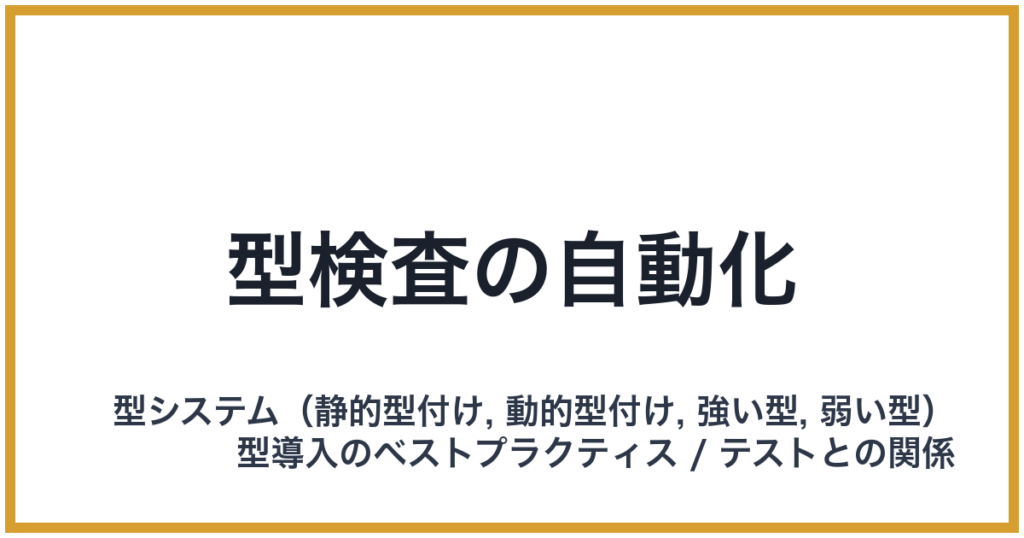 型検査の自動化