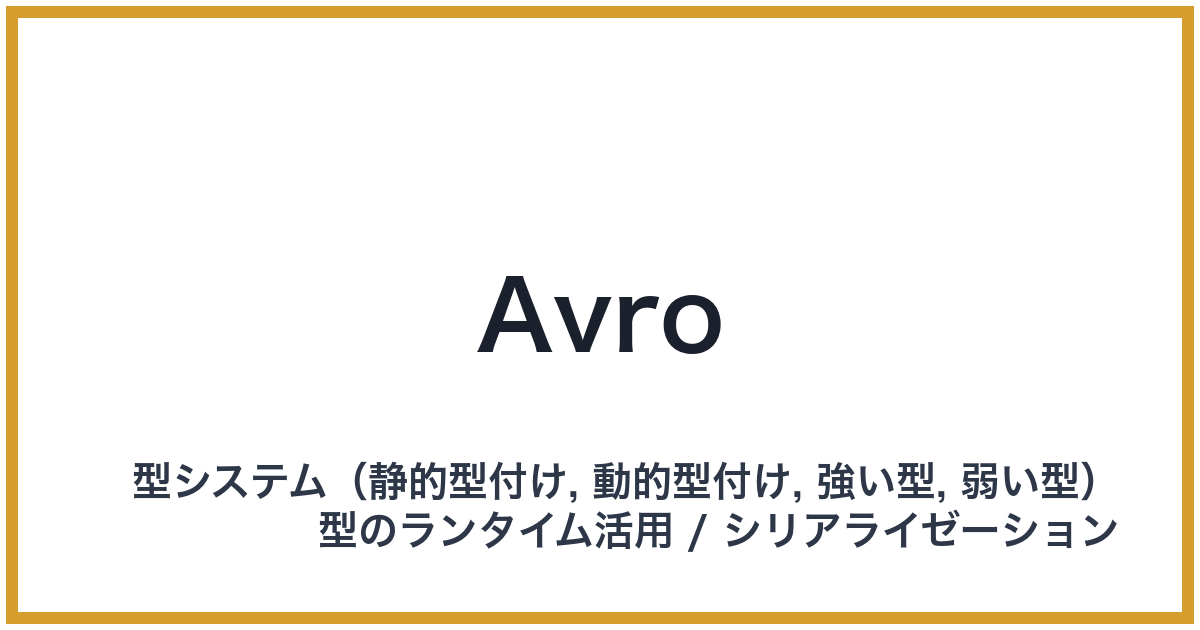 Avro（アブロ）