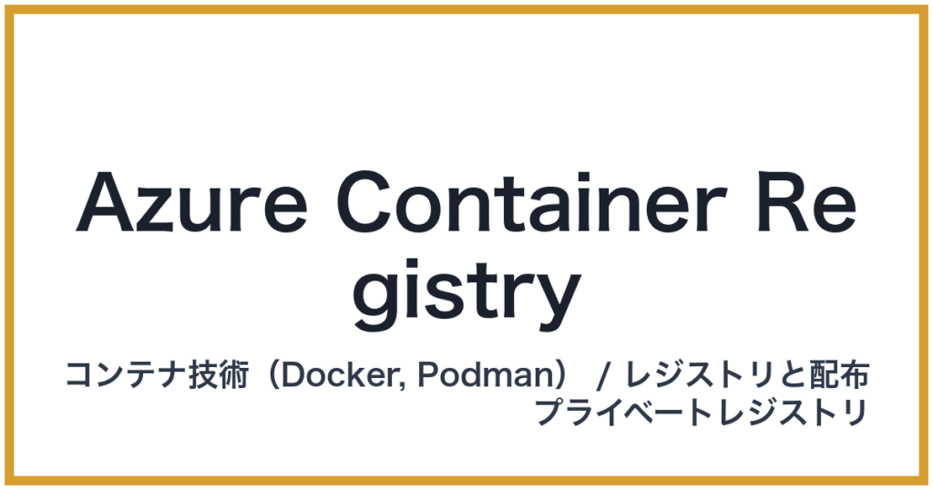 Azure Container Registry