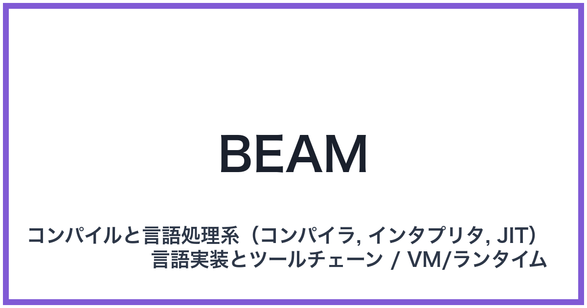 BEAM（ビーム）