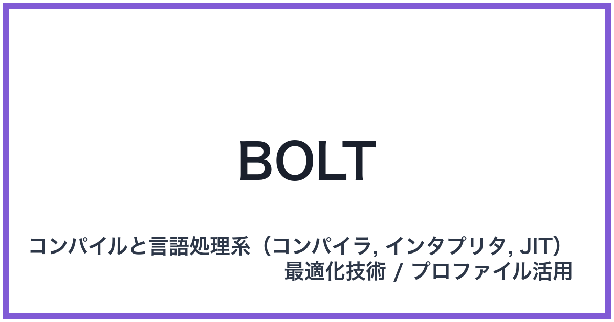 BOLT（ボルト）