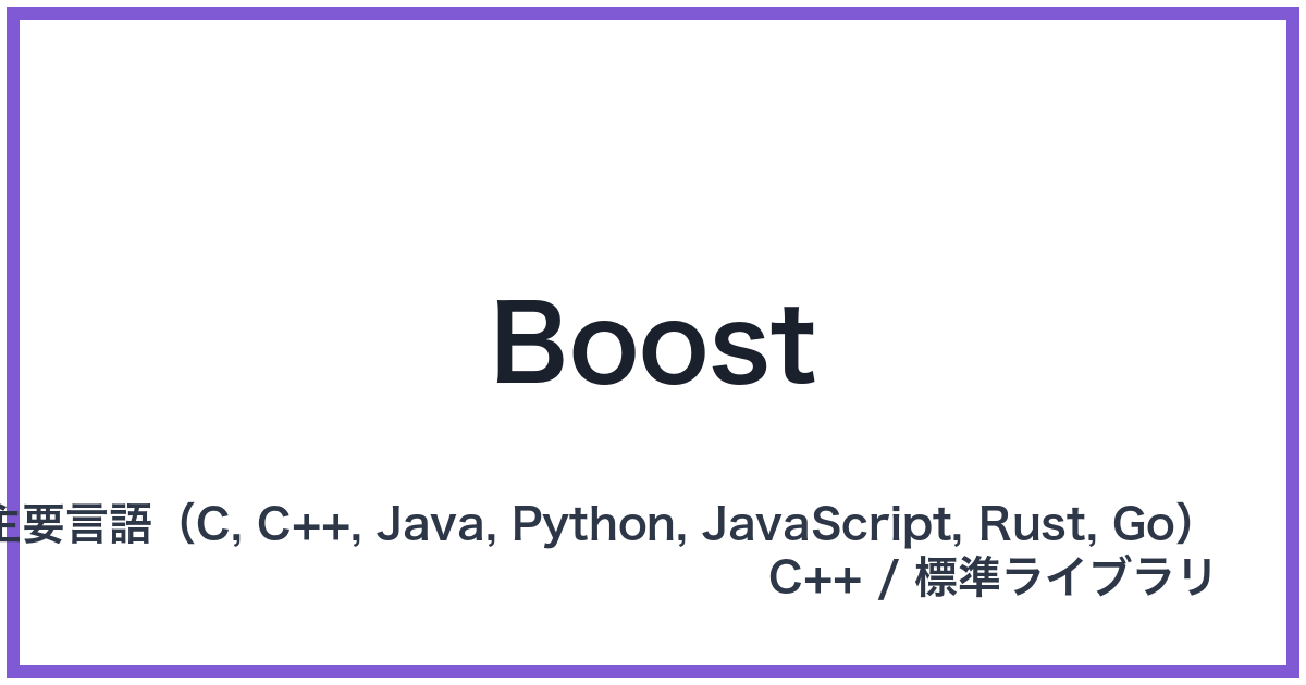 Boost（ブースト）