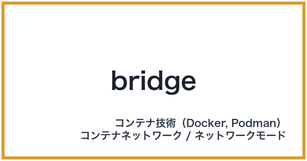 bridge（ブリッジ）
