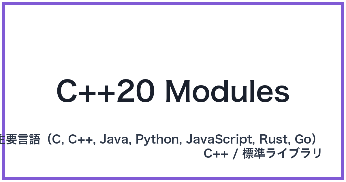C++20 Modules