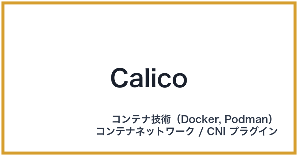 Calico（キャリコ）
