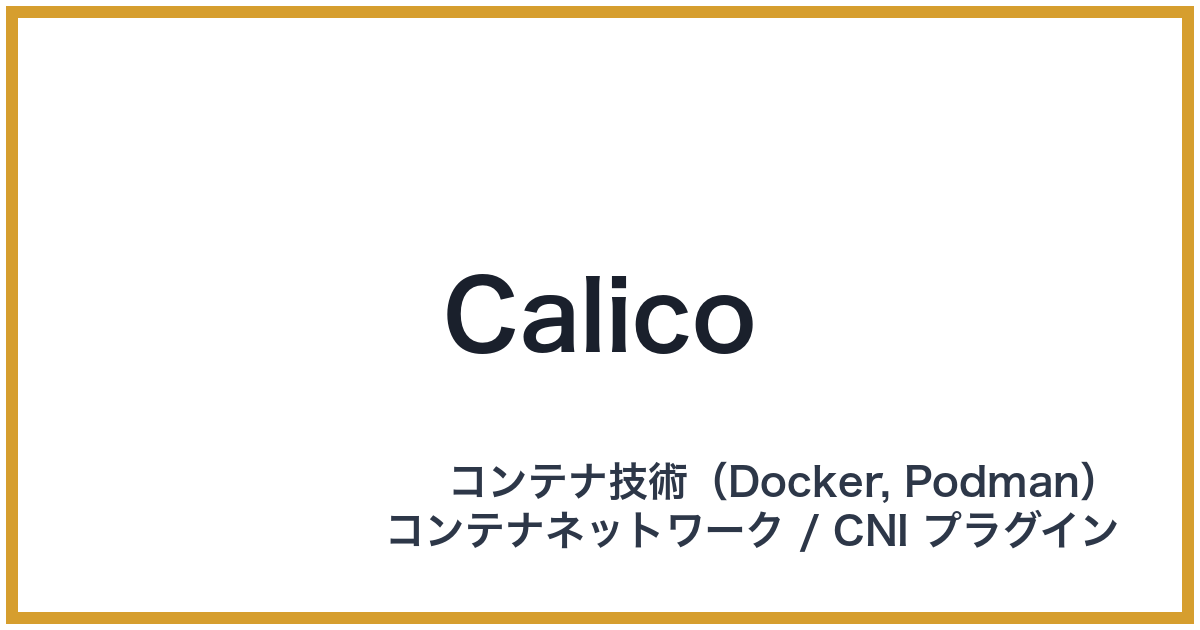 Calico（キャリコ）