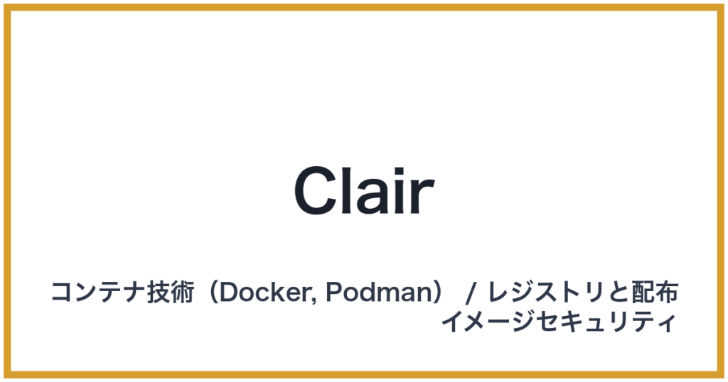 Clair（クレア）