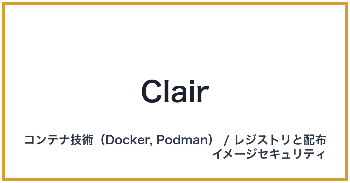 Clair（クレア）