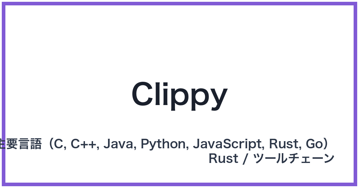 Clippy（クリッピー）