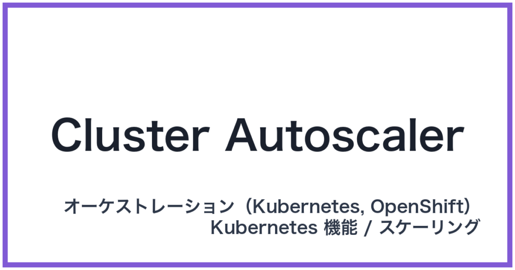 Cluster Autoscaler