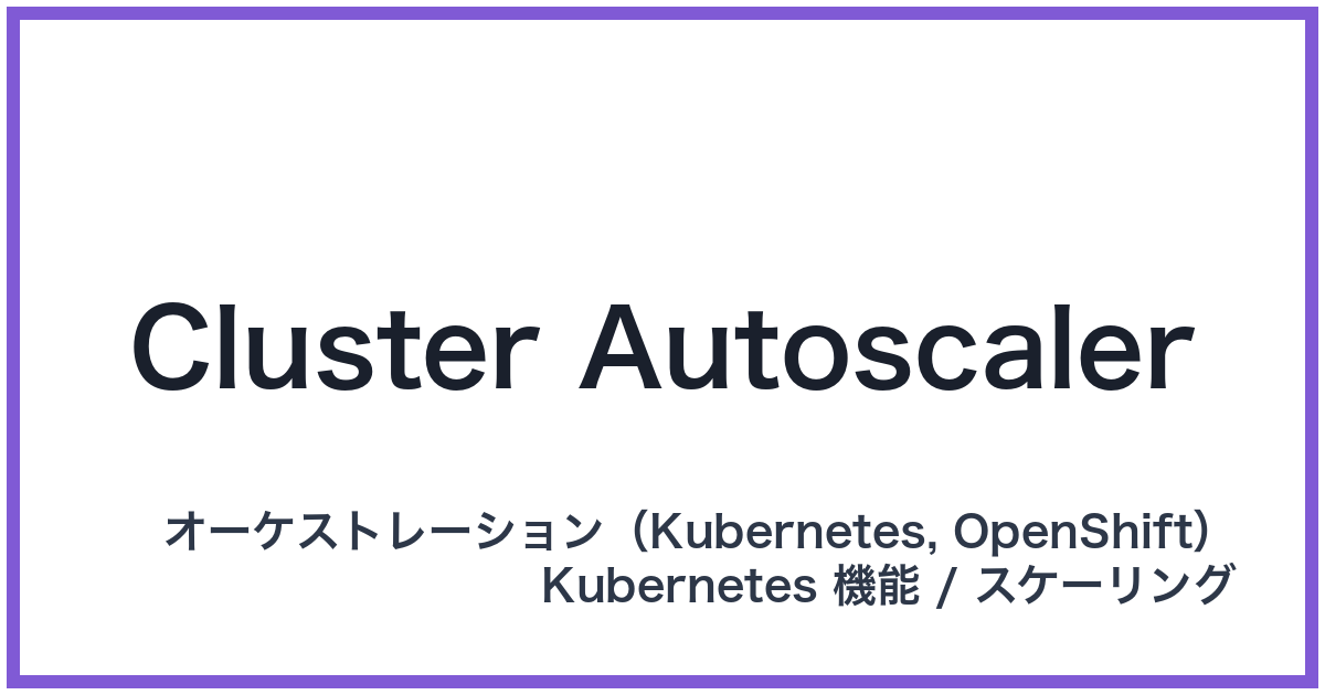 Cluster Autoscaler