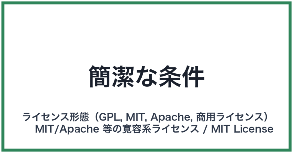 簡潔な条件
