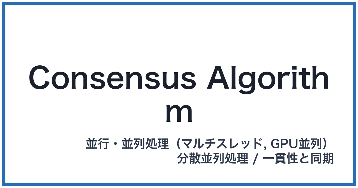 Consensus Algorithm