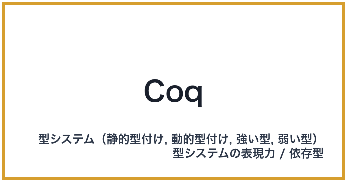 Coq(コック)