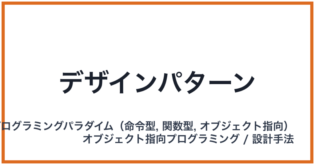 デザインパターン