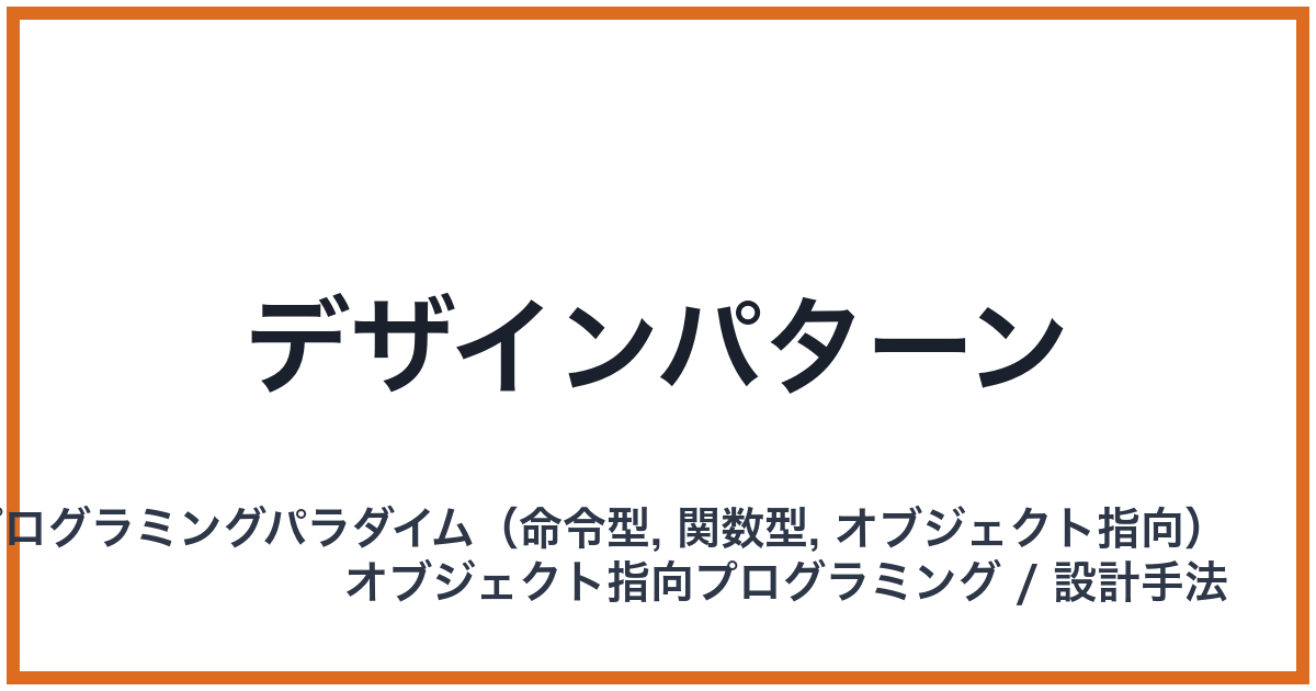 デザインパターン