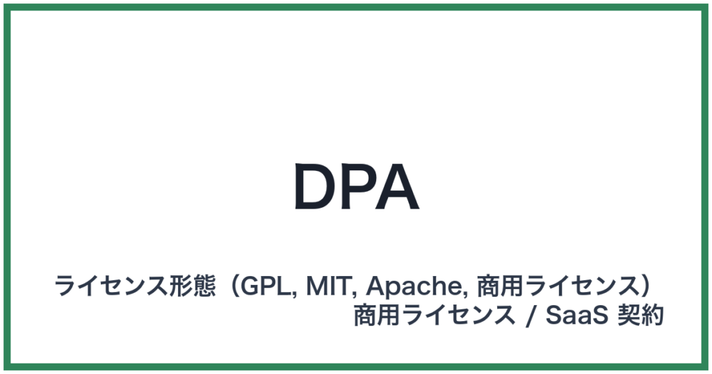 DPA（ディーピーエー）