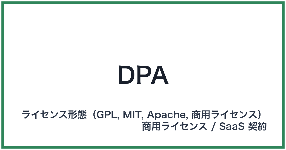 DPA（ディーピーエー）