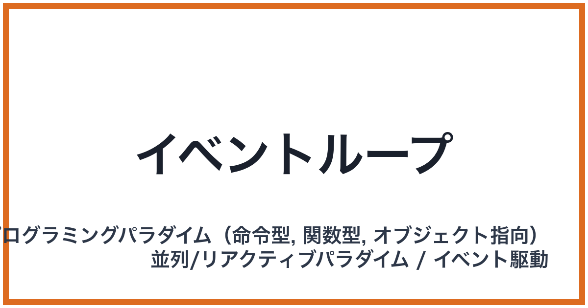 イベントループ