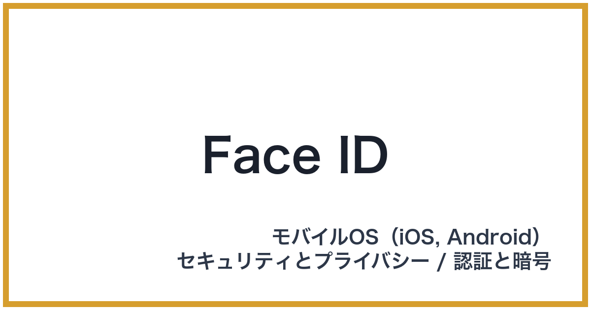 Face ID（フェイスアイディー）