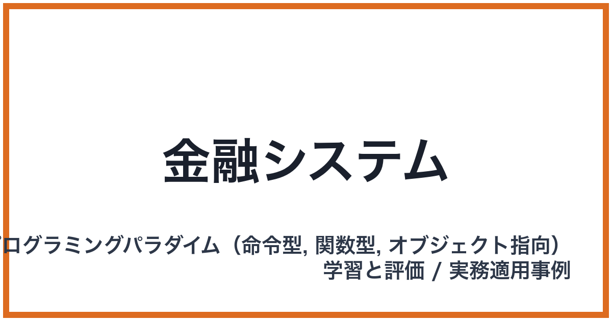 金融システム