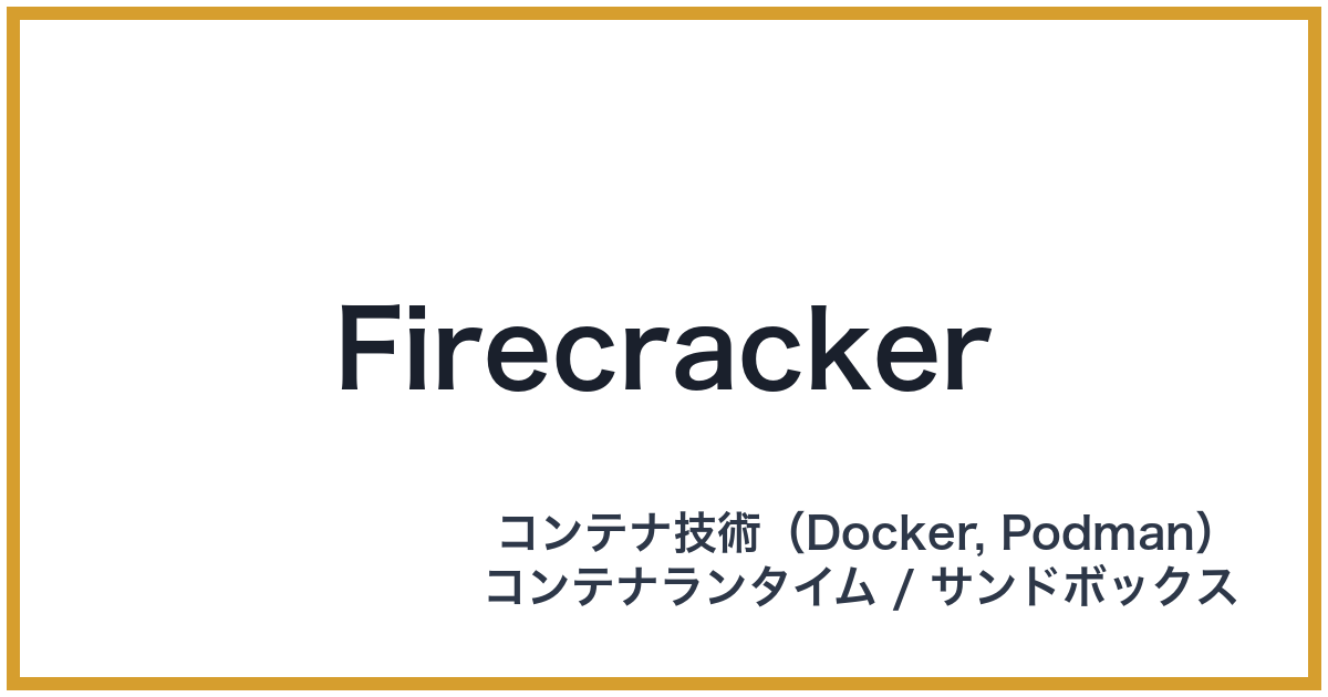 Firecracker（ファイアークラッカー）