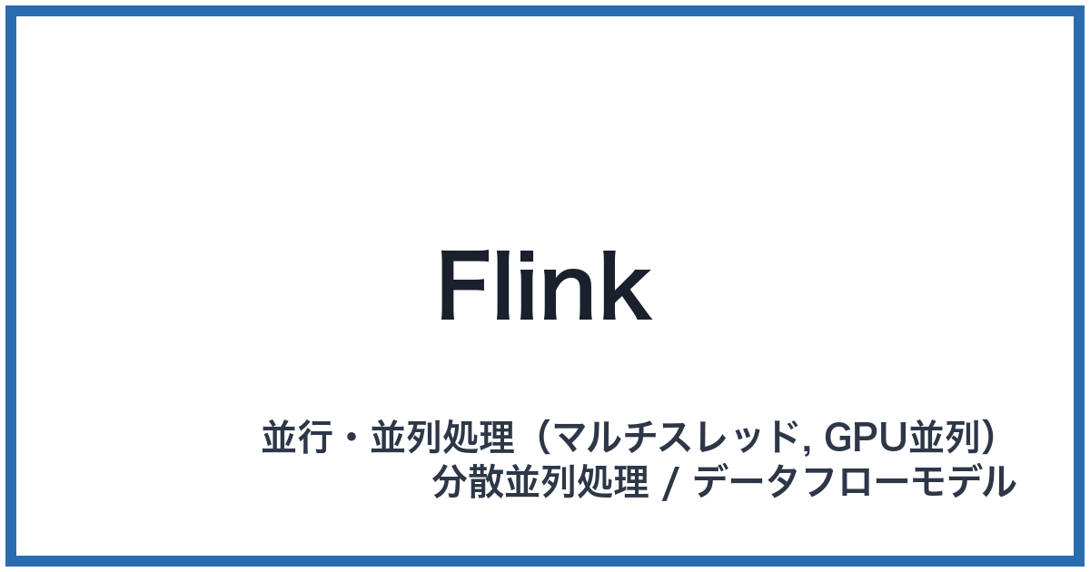 Flink（フリンク）