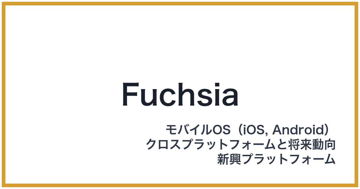 Fuchsia（フューシャ）