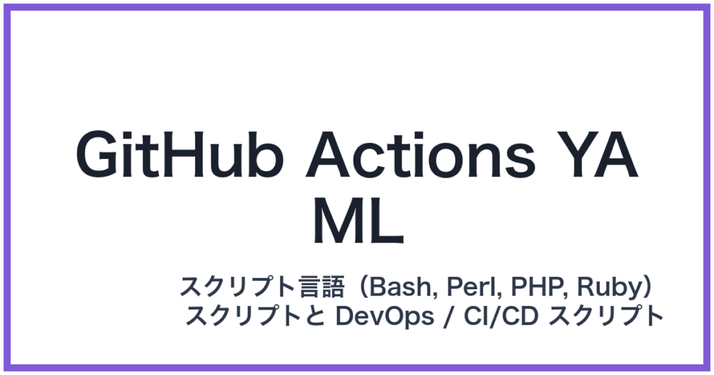 GitHub Actions YAML