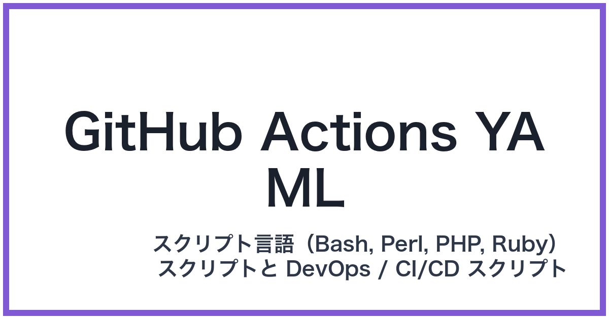 GitHub Actions YAML
