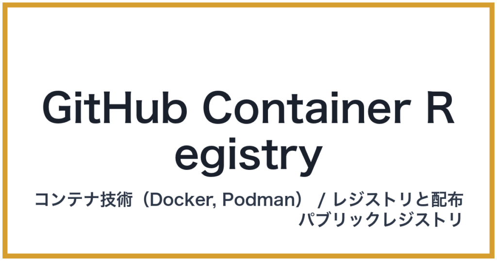 GitHub Container Registry
