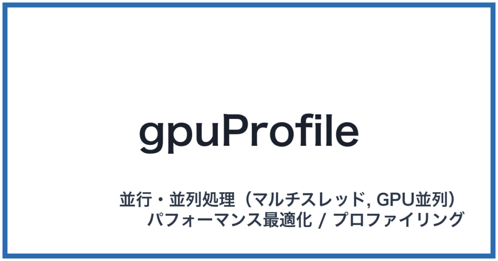 gpuProfile