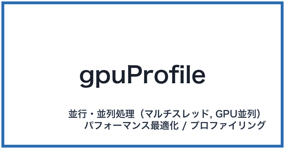 gpuProfile