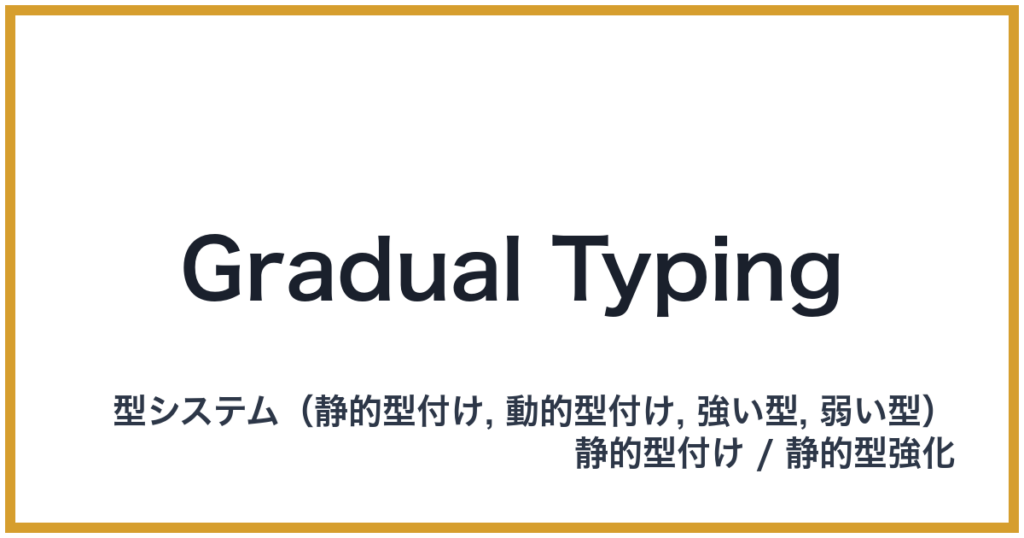 Gradual Typing
