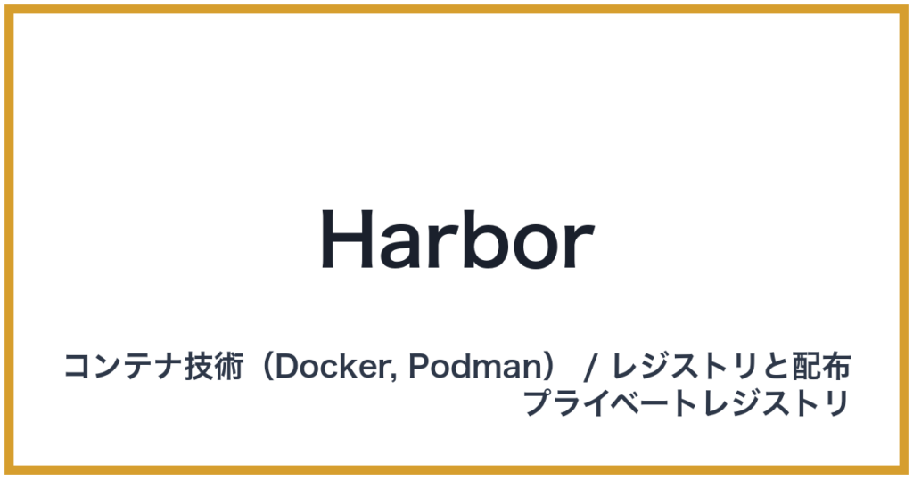 Harbor（ハーバー）