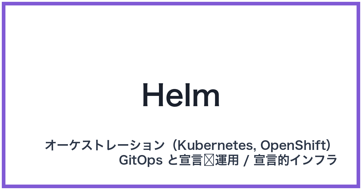 Helm（ヘルム）