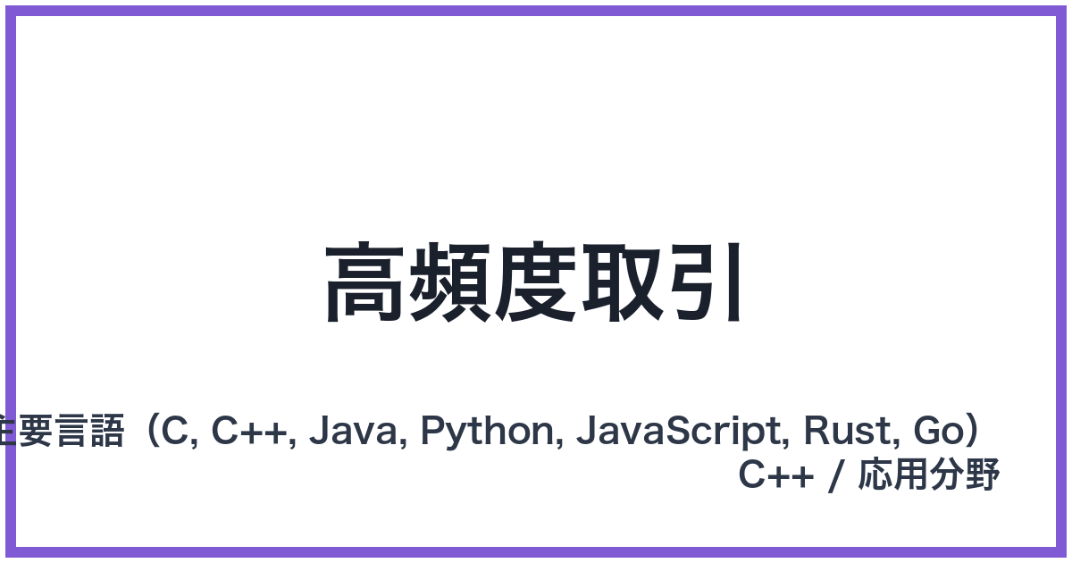 高頻度取引
