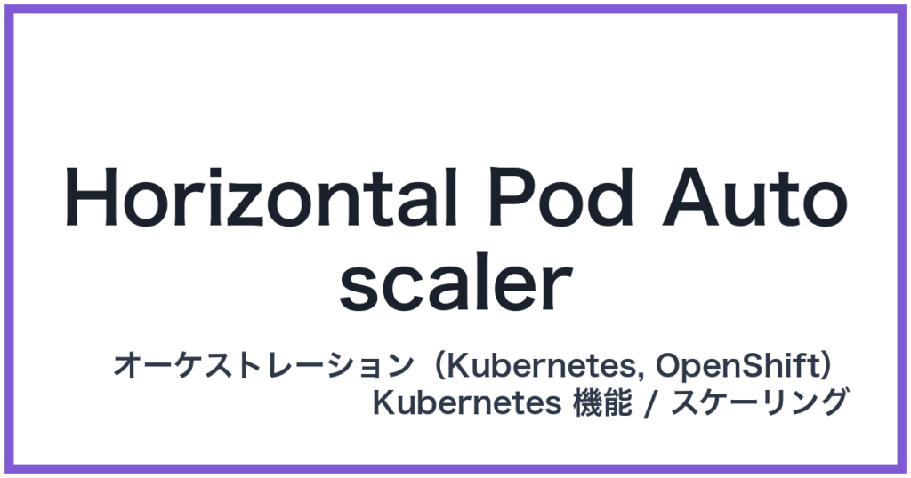 Horizontal Pod Autoscaler