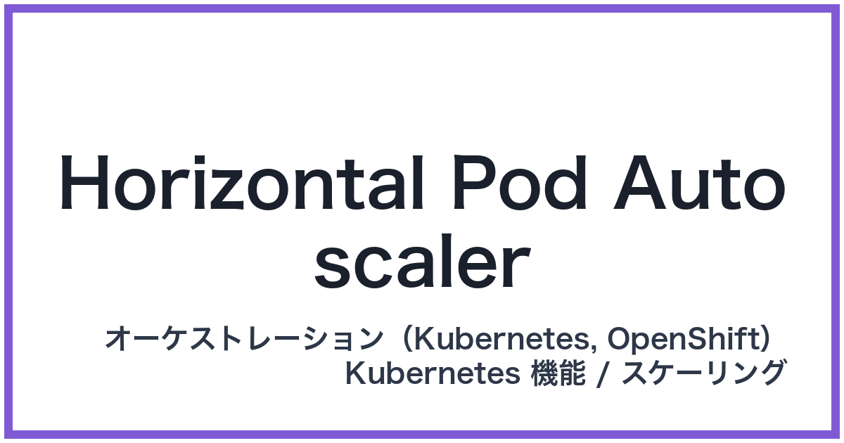 Horizontal Pod Autoscaler