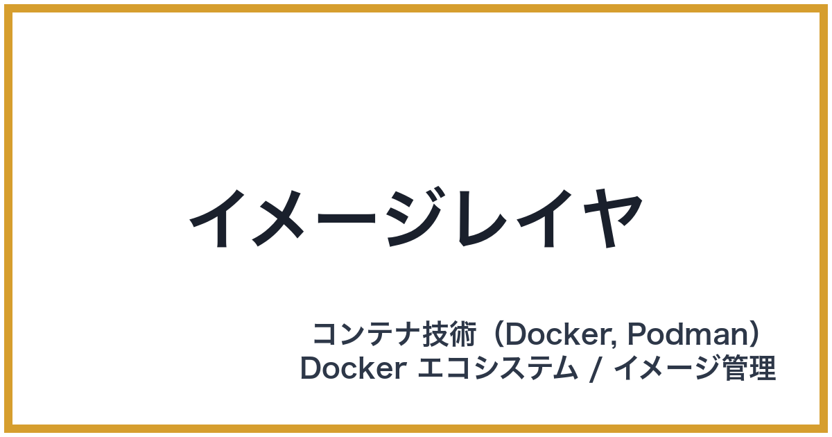 イメージレイヤ