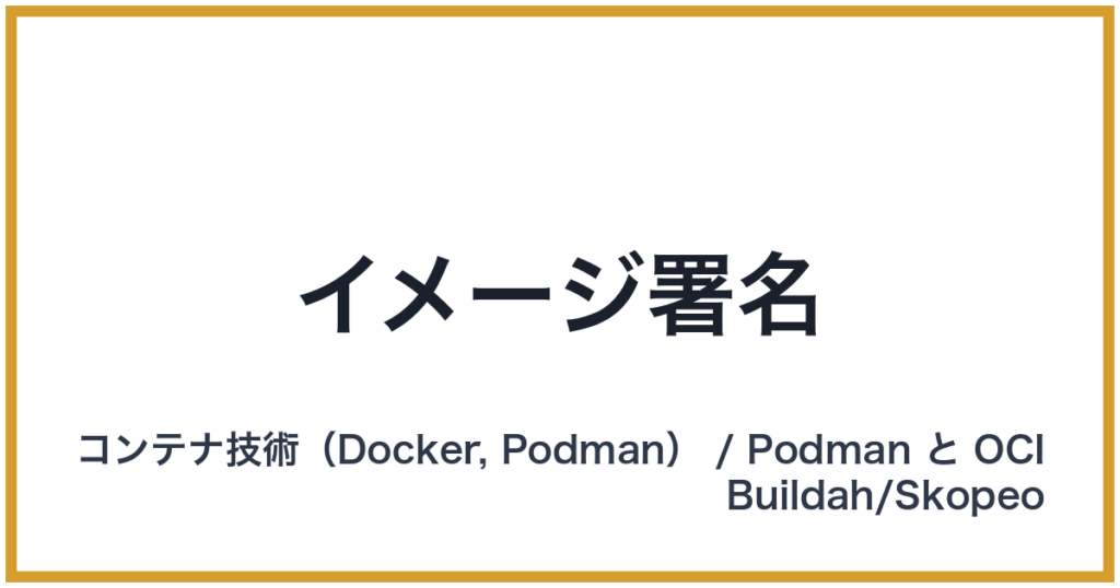 イメージ署名