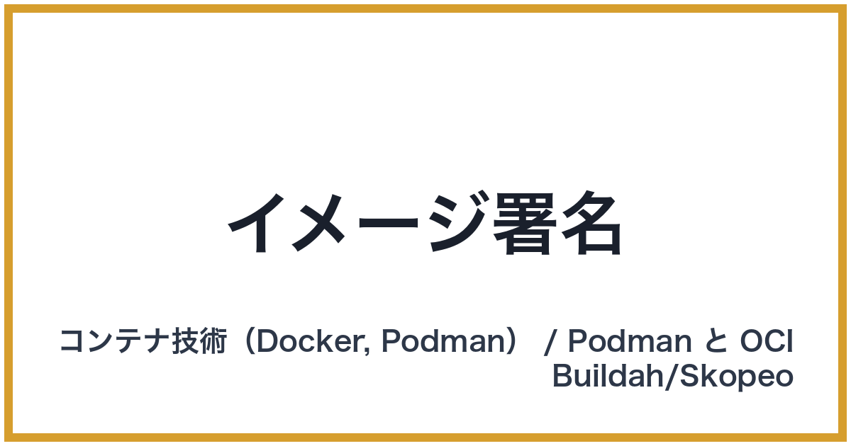 イメージ署名