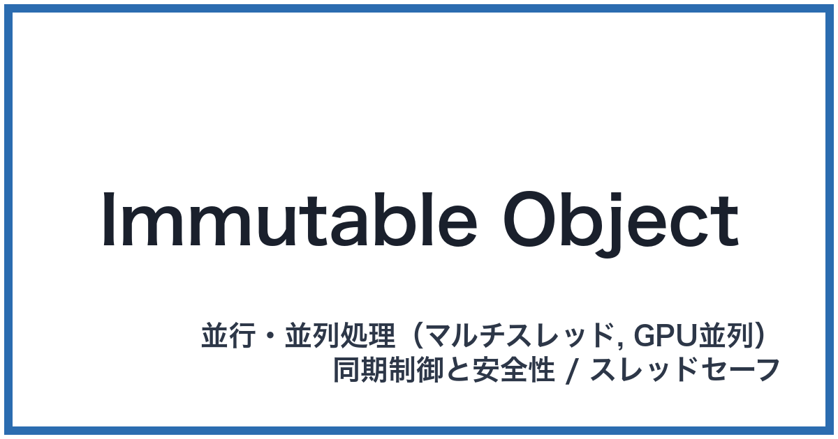 Immutable Object