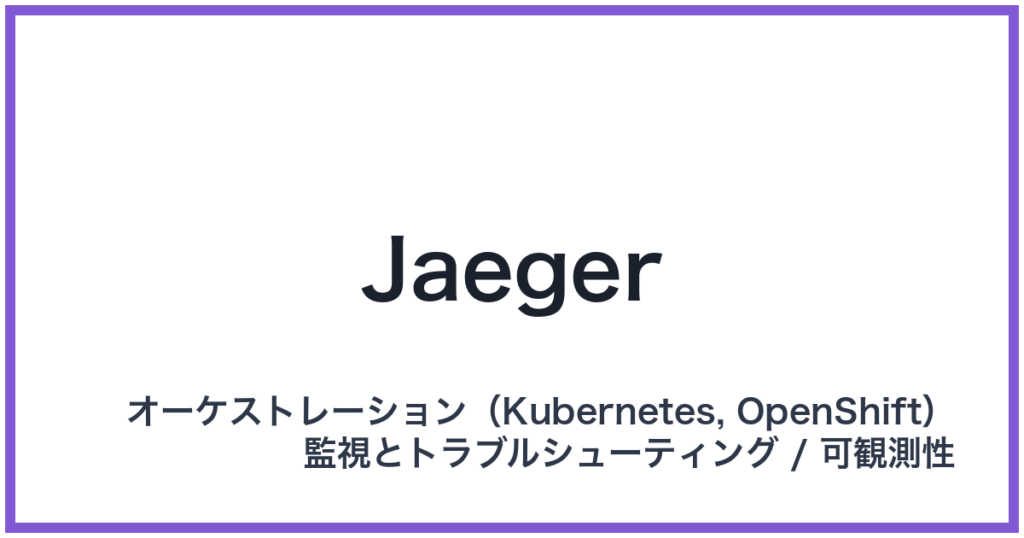 Jaeger（イェーガー）