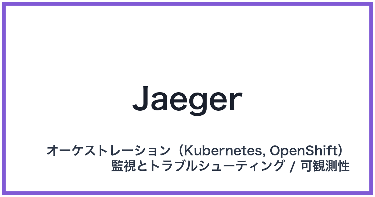 Jaeger（イェーガー）
