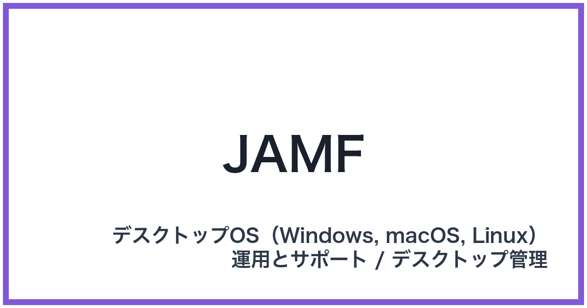 JAMF(ジャムフ)