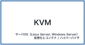KVM(ケーブイエム)