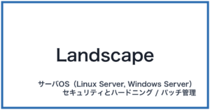 Landscape(ランドスケープ)