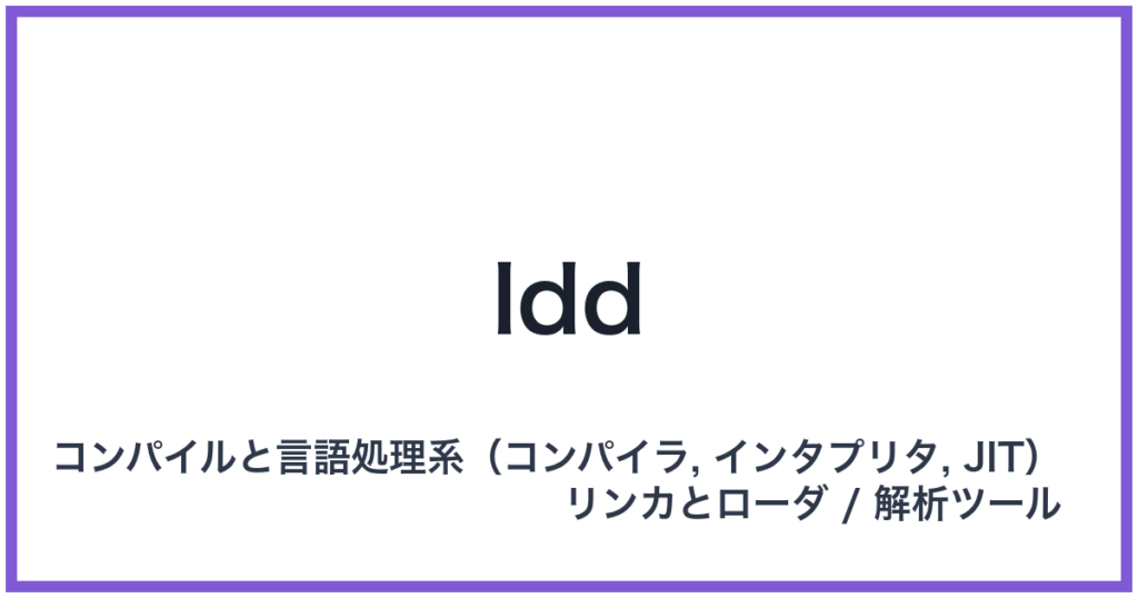 ldd（エルディーディー）