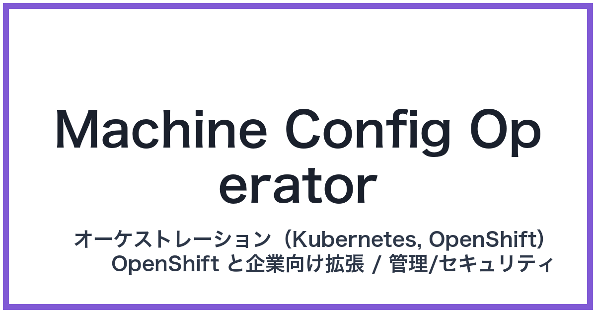 Machine Config Operator